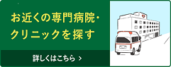 お近くの呼吸器学会認定施設を検索