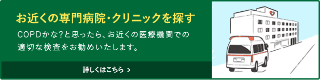 お近くの呼吸器学会認定施設を検索